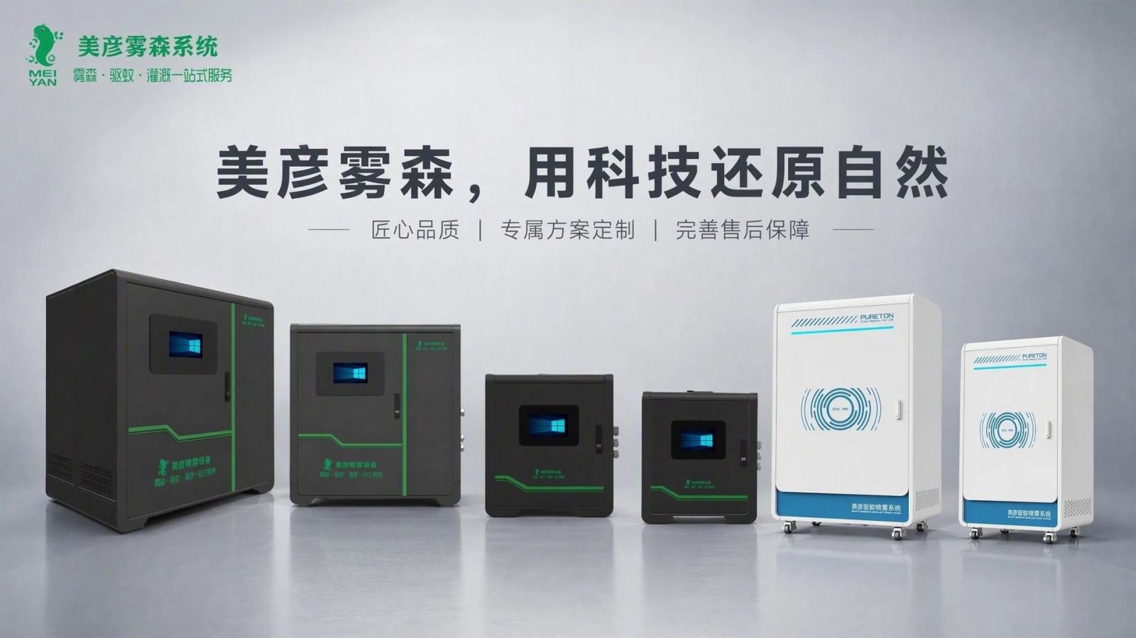 天津武清车间厂房喷雾降温系统